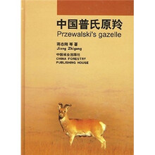 中国普氏原羚