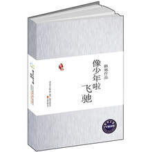像少年啦飞驰（PT版）