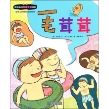 生理上的性别差异教育：毛茸茸