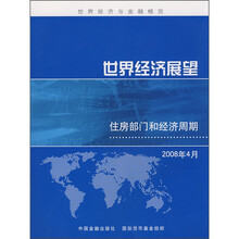 世界经济展望(2008年4月)
