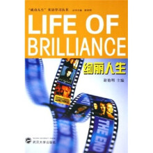绚丽人生