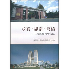 求真思索笃信：冯烜旻同学文汇