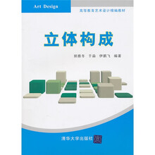 立体构成