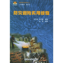 防灾避险实用技能