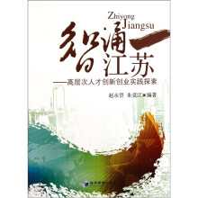 智涌江苏