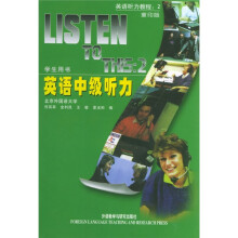 英语听力教程:英语中级听力(学生用书)(重印版)(双色)