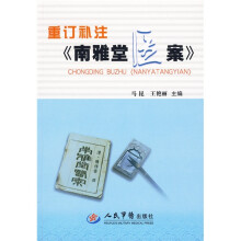重订补注〈南雅堂医案〉