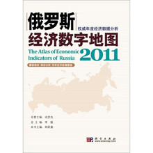 俄罗斯经济数字地图2011