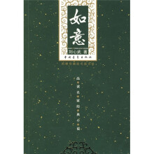如意