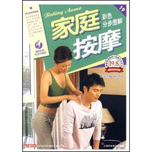 家庭按摩彩色分步图解（最新彩色完全升级版）