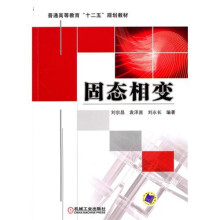 固态相变