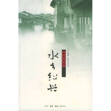 乡土中国:水乡绍兴(新版)