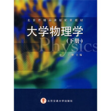 大学物理学(下册)