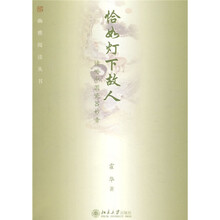 恰如灯下故人：谛听中国瓷器妙音