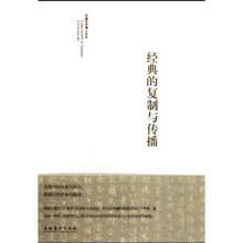 经典的复制与传播：以《兰亭序》版本为中心的考察