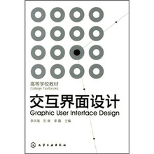 高等学校教材：交互界面设计