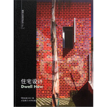建筑立场系列丛书:住宅设计
