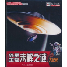 环球博览:外星生物未解之谜大记录
