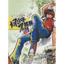每个男孩都是英雄之坏小子不放弃（下）