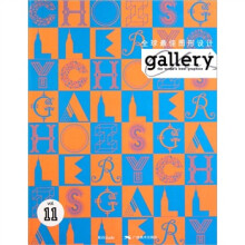 Gallery·全球最佳图形设计（第11辑）