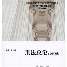 刑法总论（第4版）
