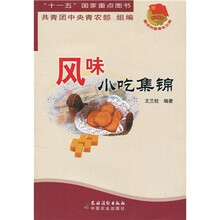 风味小吃集锦