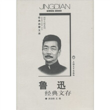 鲁迅经典文存
