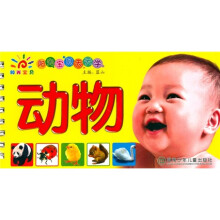 阳光宝贝天天学：动物