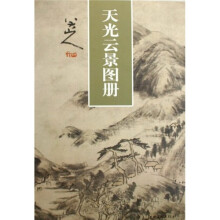 八大山人:天光云景图册