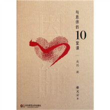与恩师的10堂课:我的路