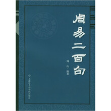 周易200句