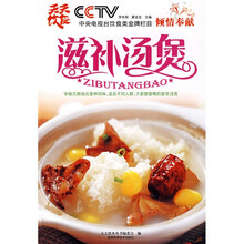 天天饮食丛书：滋补汤煲