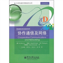 协作通信及网络