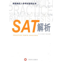 美国高校入学考试指导丛书：SAT解析