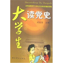大学生读党史