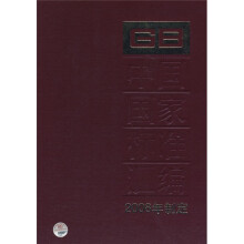 中国国家标准汇编(2008年制定385GB22035-22078)
