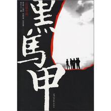 黑马甲