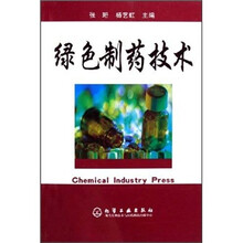 绿色制药技术
