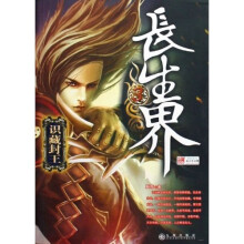 长生界:识藏封王