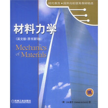 时代教育·国外高校优秀教材精选：材料力学（英文版）（原书第5版）