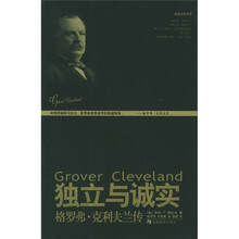 独立与诚实：格罗弗·克利夫兰传