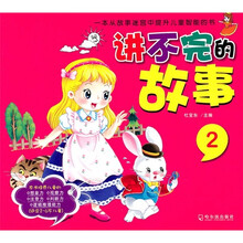 讲不完的故事2