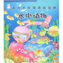 小兔波比的动物世界·水中动物