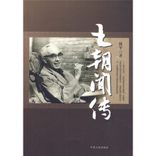 王朝闻传