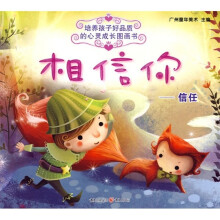 相信你：信任
