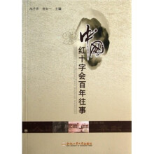 中国红十字会百年往事