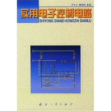实用电子控制电路