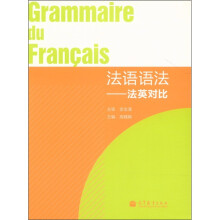 法语语法:法英对比
