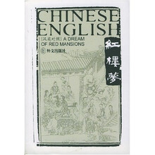 红楼梦(汉英对照)(共6册)