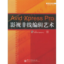 Avid Xpress Pro影视非线编辑艺术:数字媒体学院
